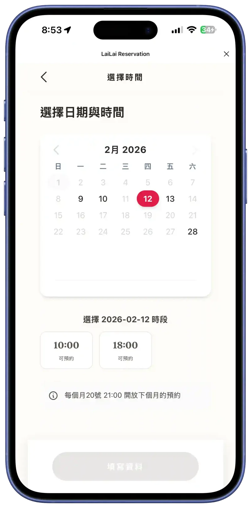 顧客預約網站選擇可預約時段的畫面